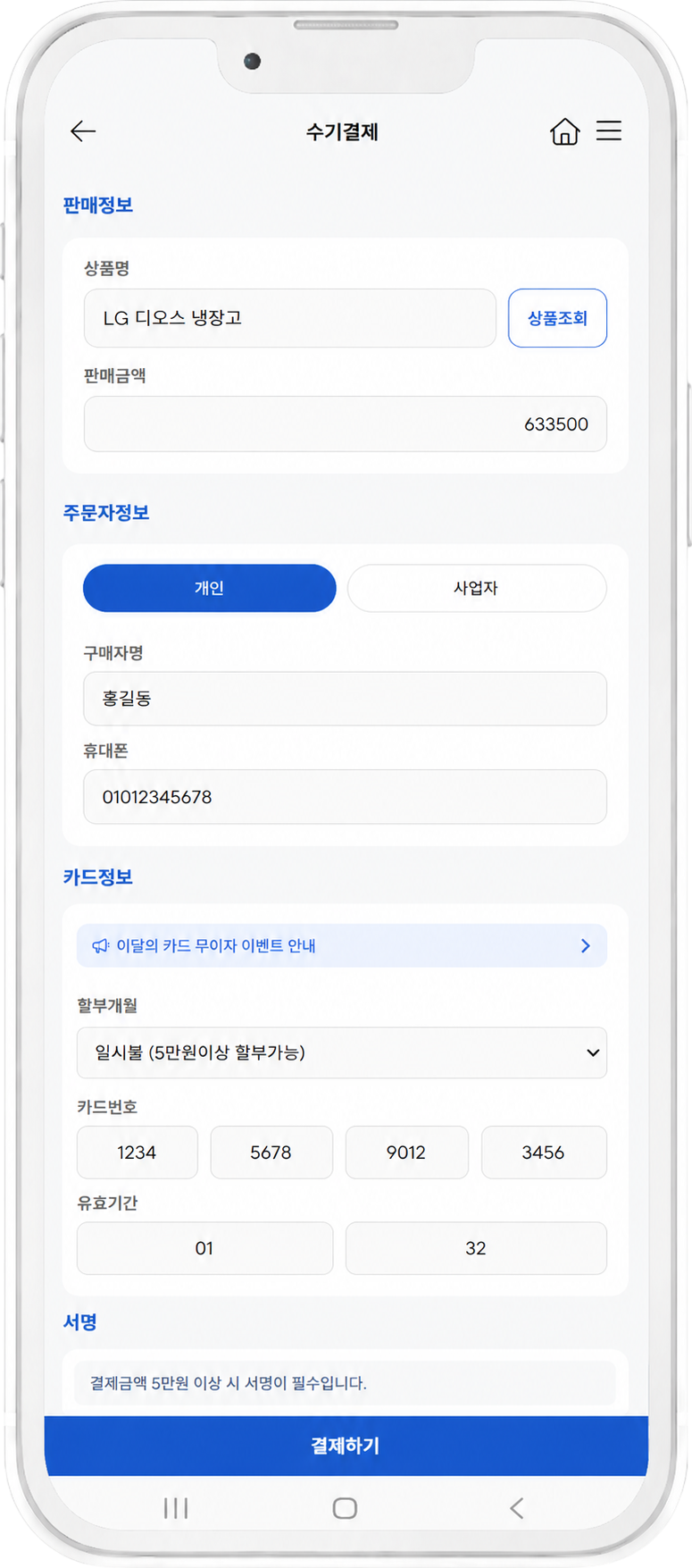 수기결제 화면 1