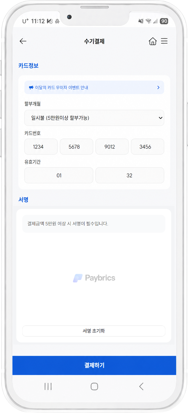 수기결제 화면 2