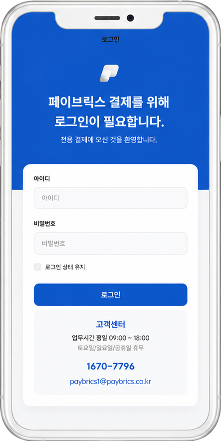 수기결제 화면 1