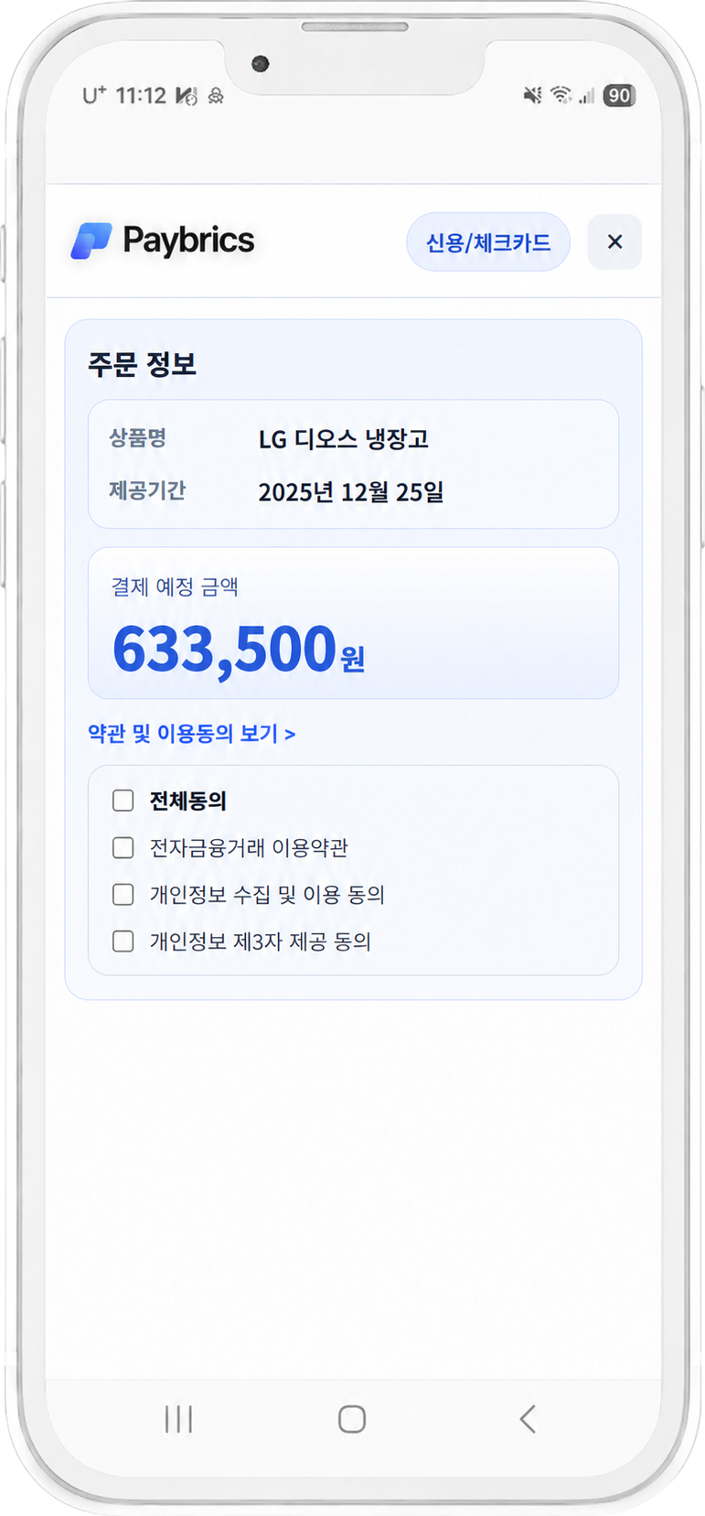 인증결제 화면 1
