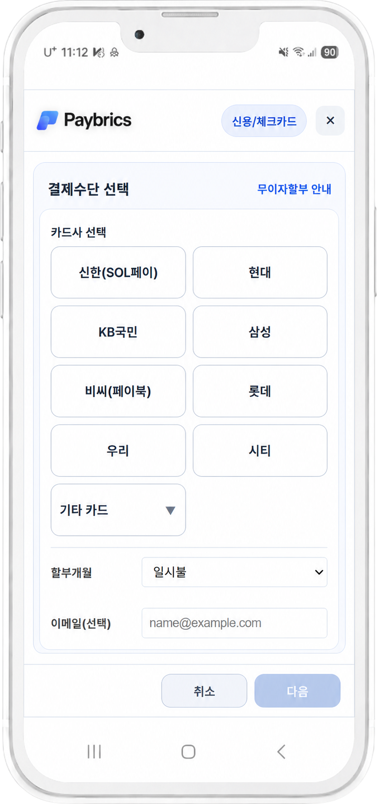 인증결제 화면 2