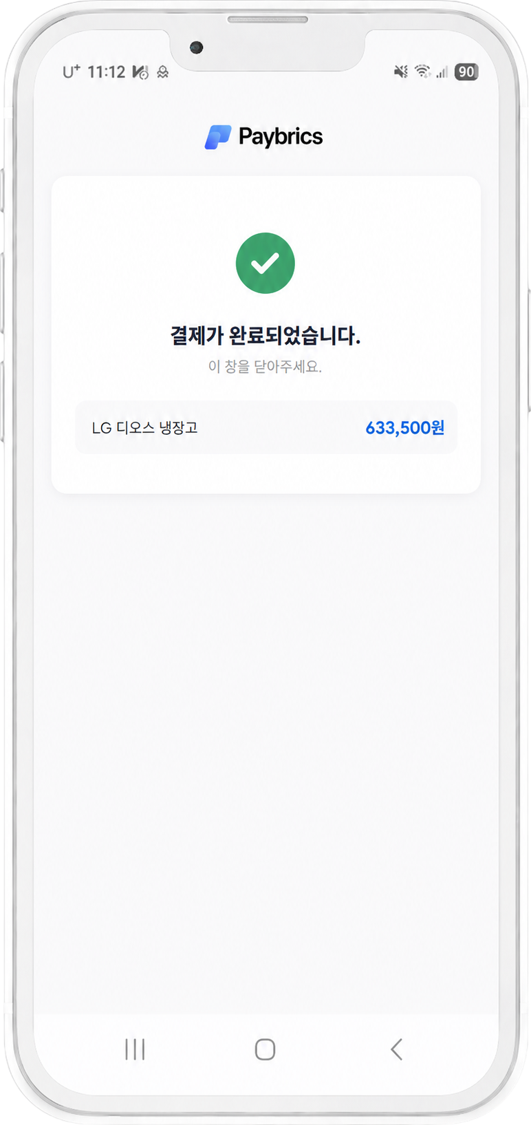 인증결제 화면 3