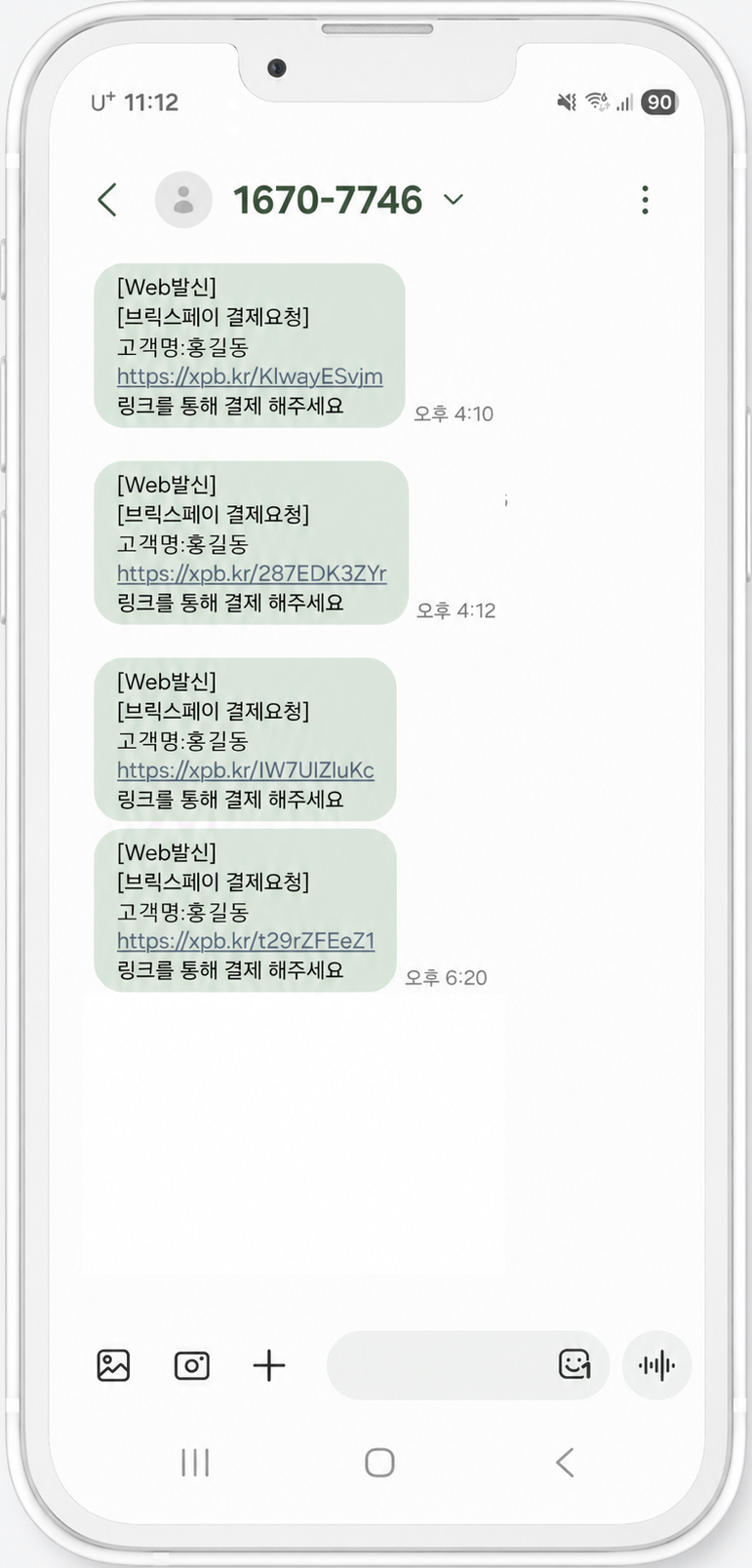 문자결제 화면 1