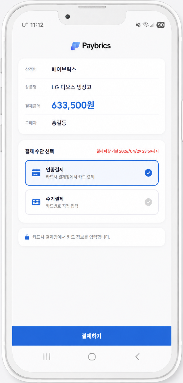 문자결제 화면 2