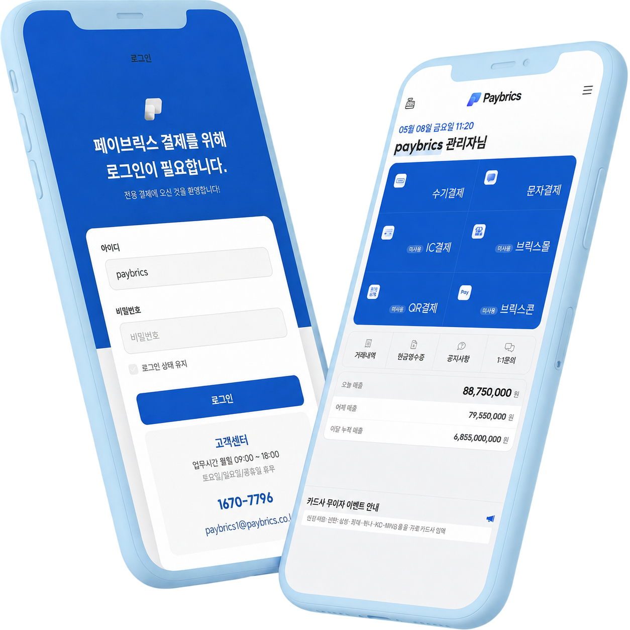 브릭스 App 메인 화면